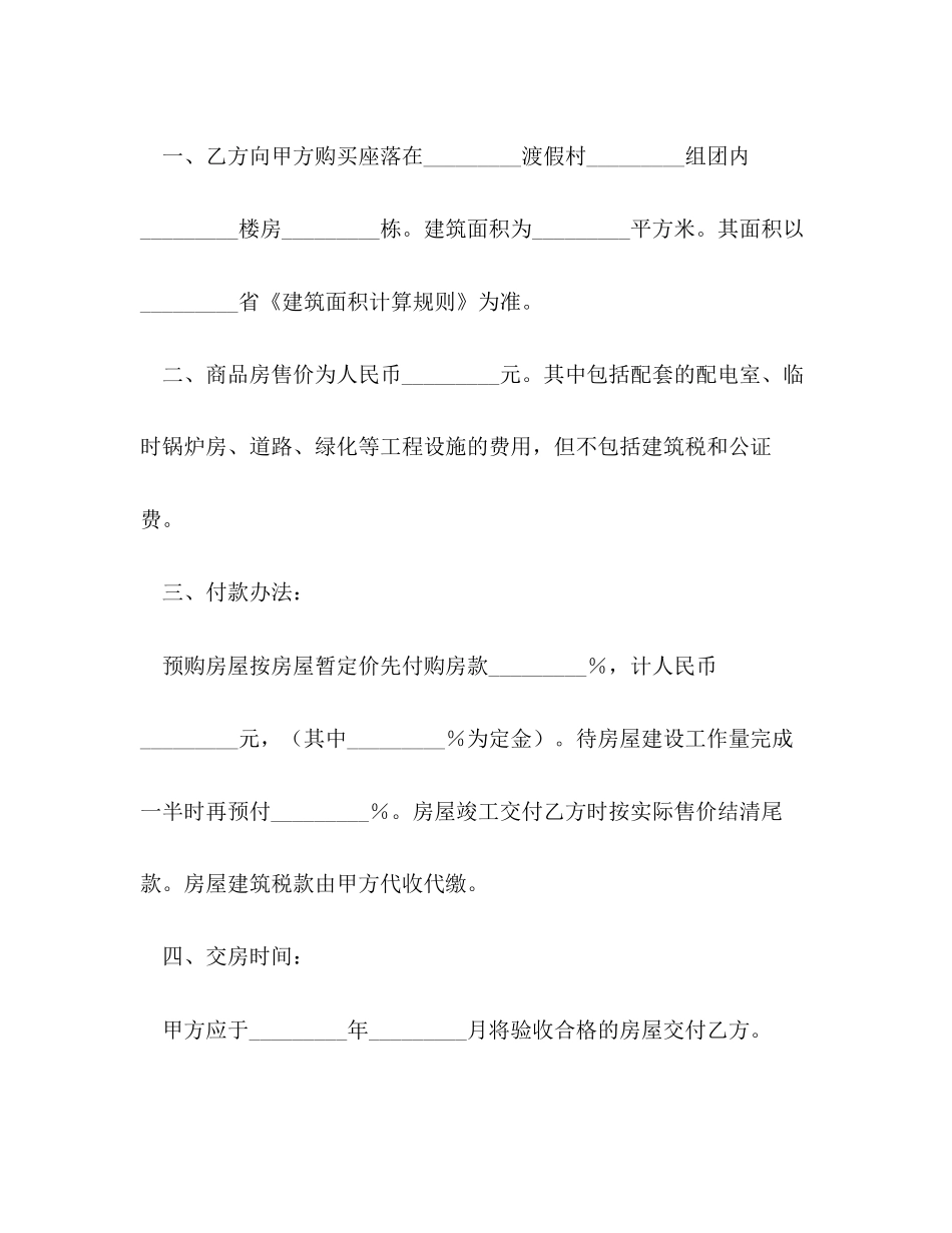 商品房产购销合同2)_第2页