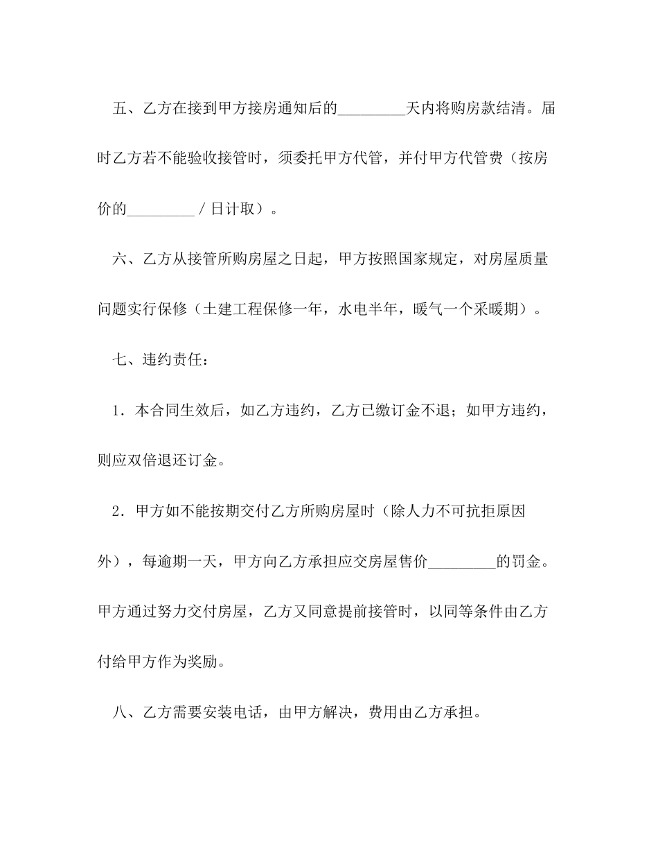 商品房产购销合同2)_第3页