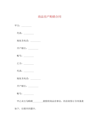 商品房产购销合同2)