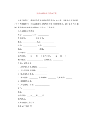 租房合同协议书范本下载2