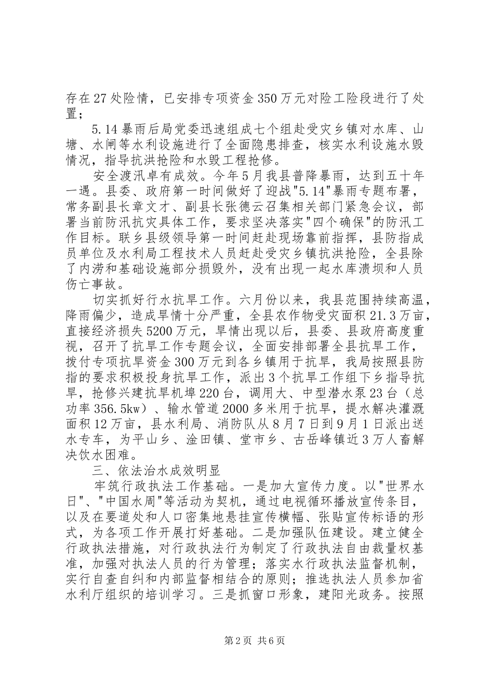 县水利局工作总结报告材料_第2页