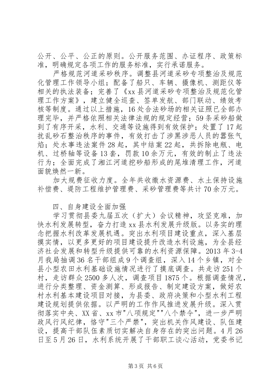 县水利局工作总结报告材料_第3页