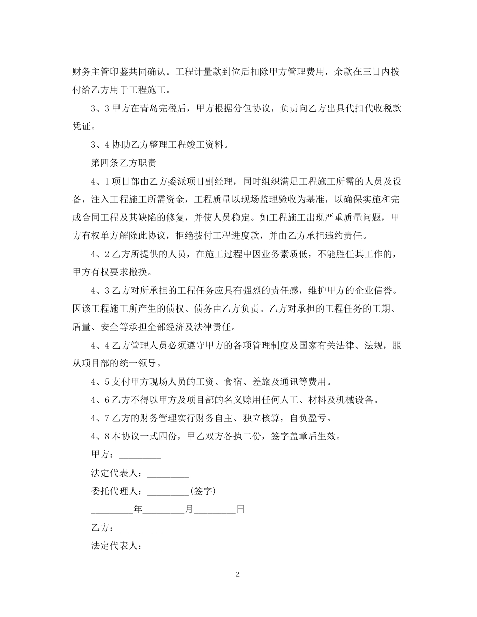 合作合伙合同范本【三篇】_第2页