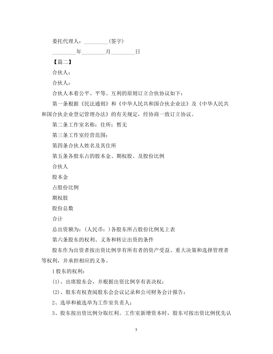 合作合伙合同范本【三篇】_第3页