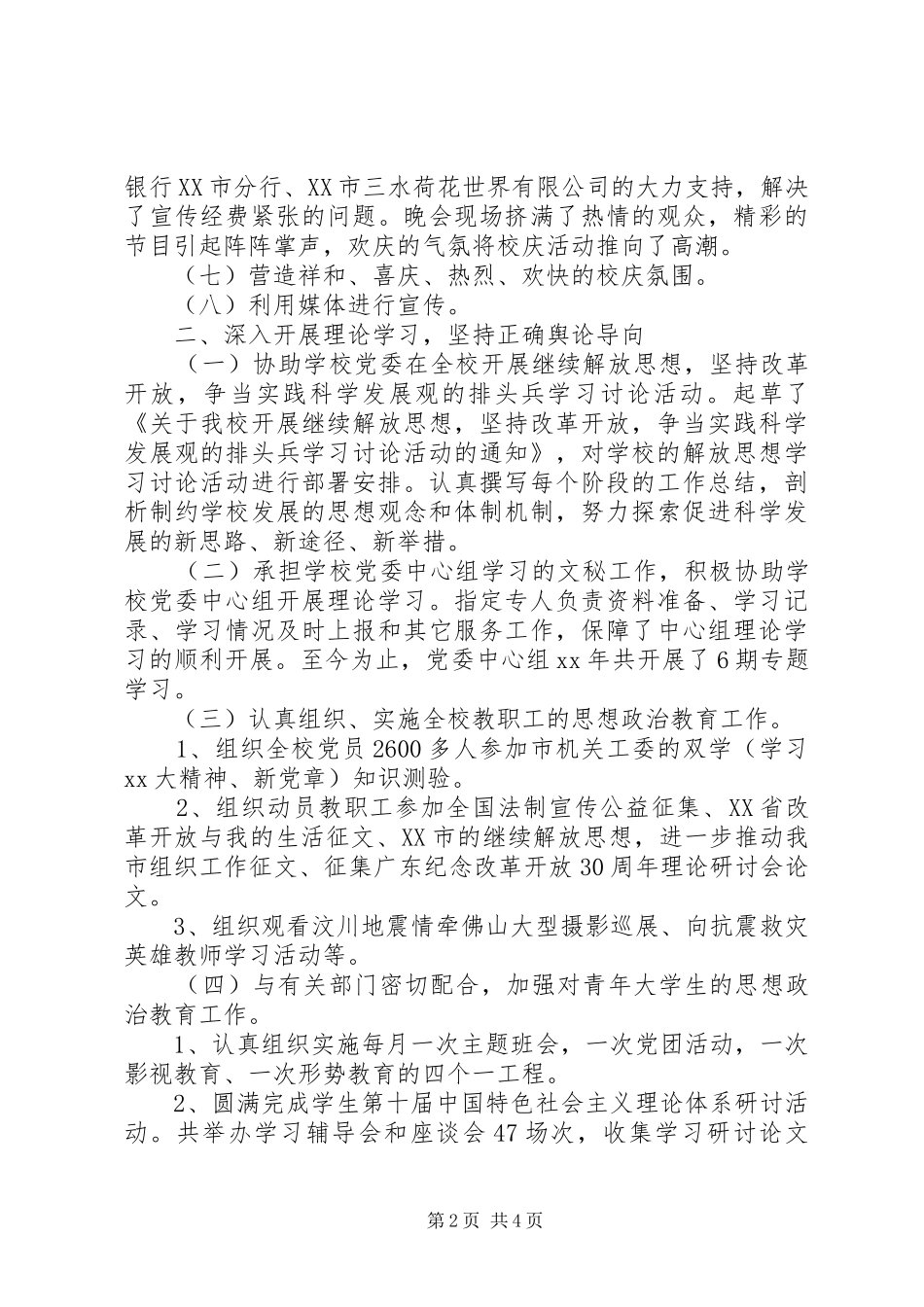 学校党委宣传部年终工作总结范文_第2页