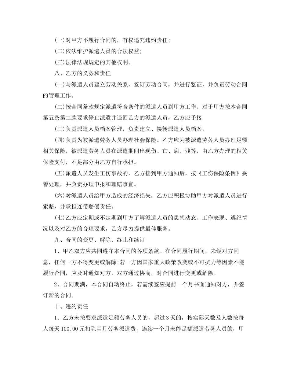 保洁劳务派遣协议范本_第3页