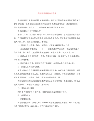 保洁劳务派遣协议范本