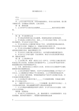 图书销售合同（一）