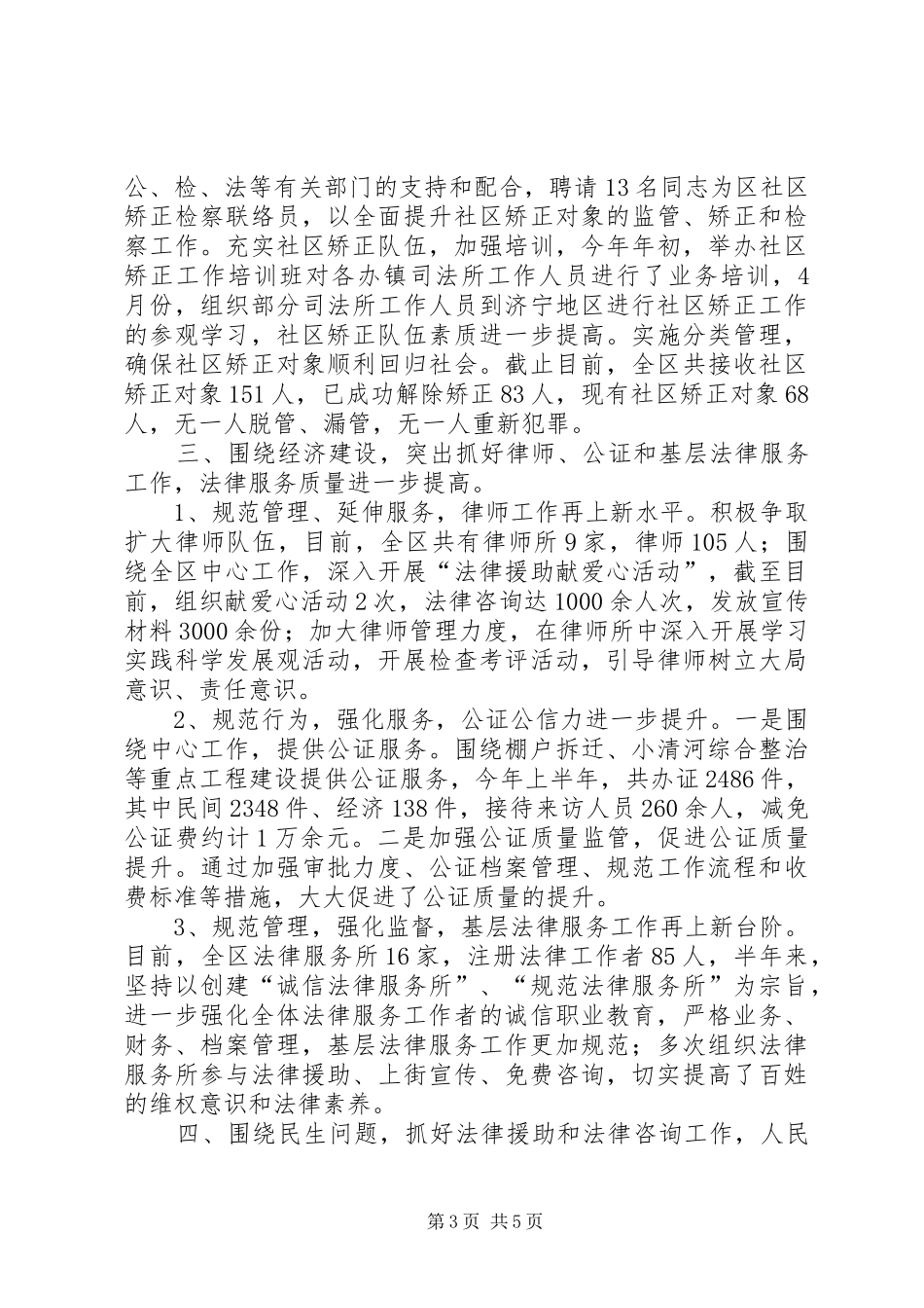 司法局完善上半年普法宣教总结_第3页
