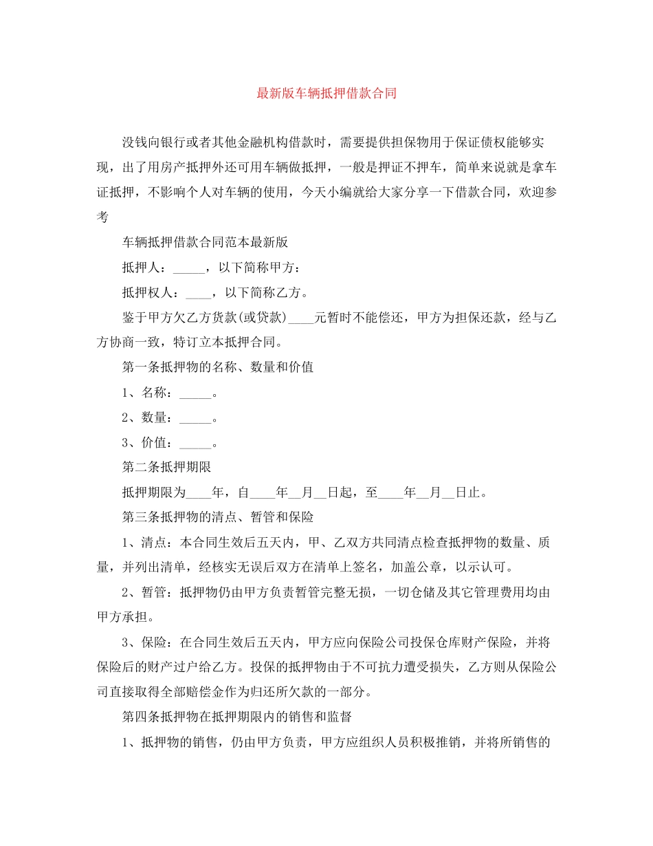 版车辆抵押借款合同_第1页