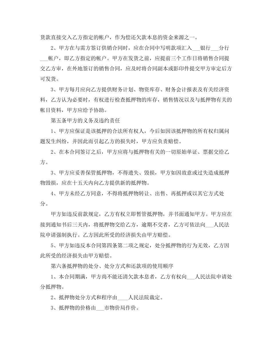 版车辆抵押借款合同_第2页