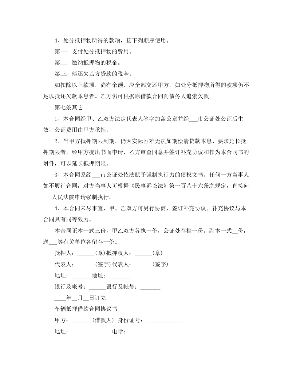 版车辆抵押借款合同_第3页