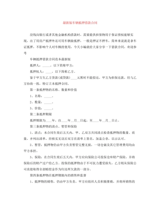 版车辆抵押借款合同
