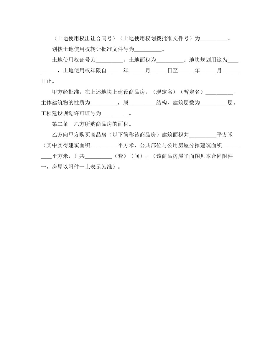 商品房买卖合同范文3_第2页