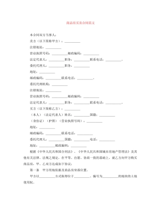 商品房买卖合同范文3
