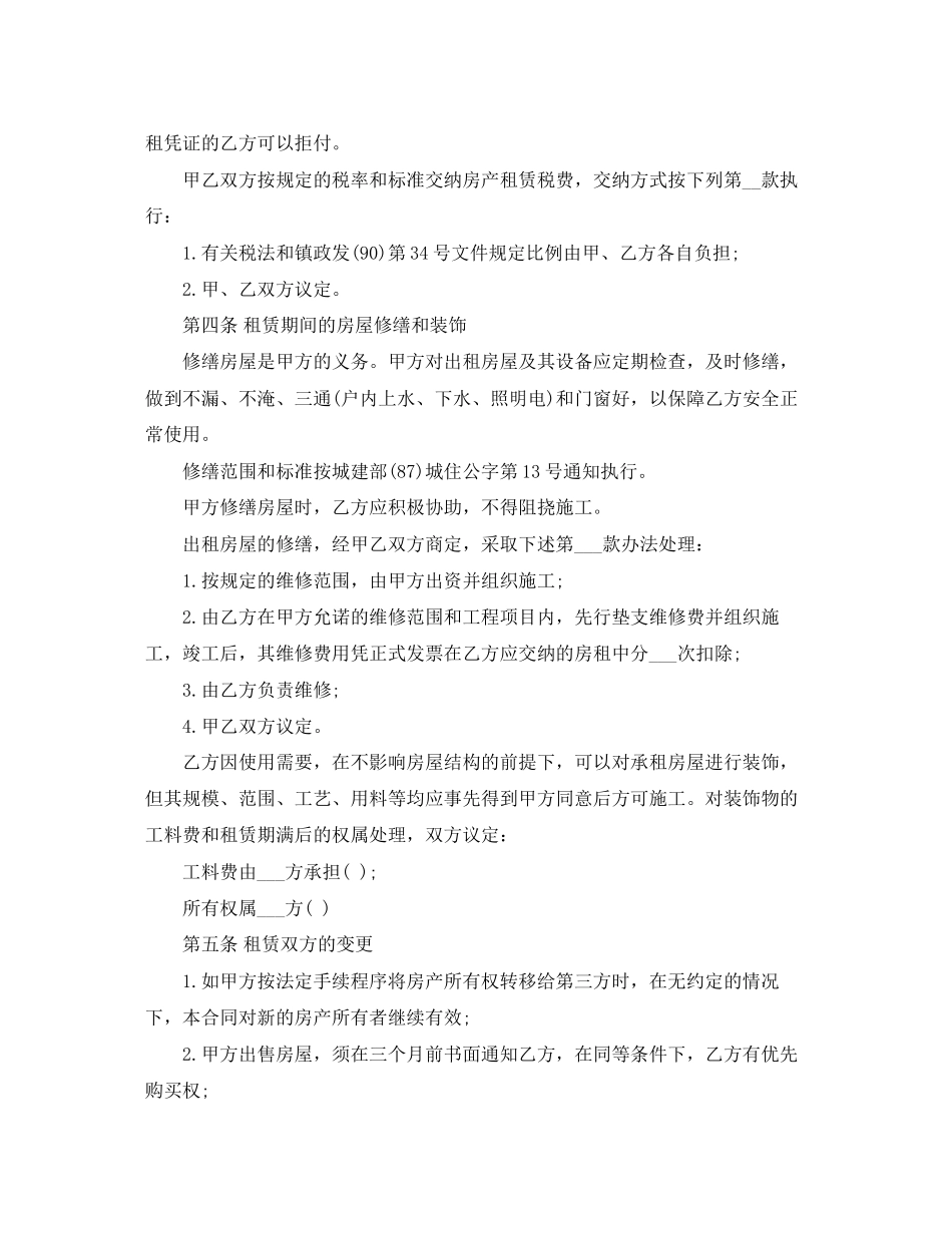 浅析个人租房合同_第2页