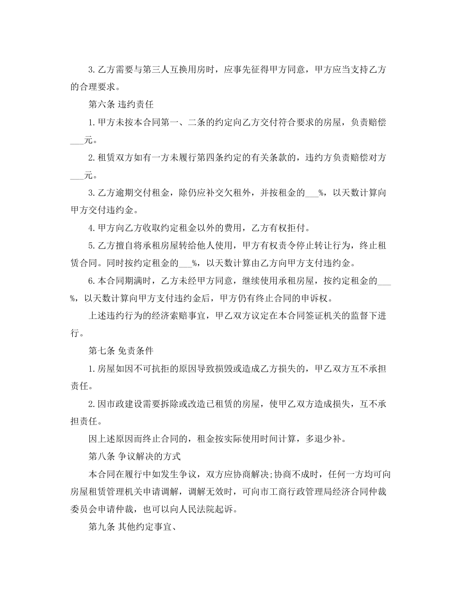 浅析个人租房合同_第3页