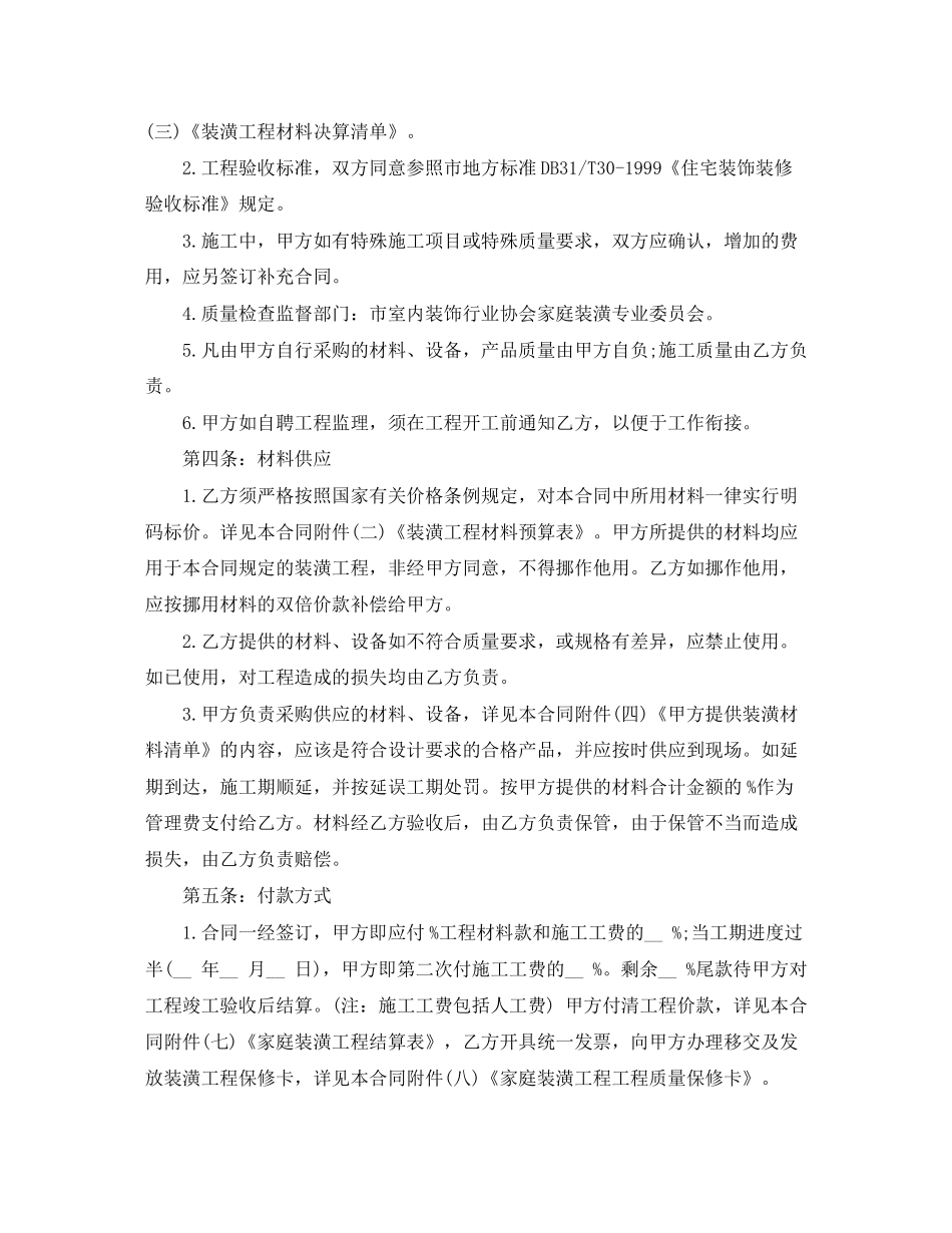 厂房装修合同简单版范本_第2页