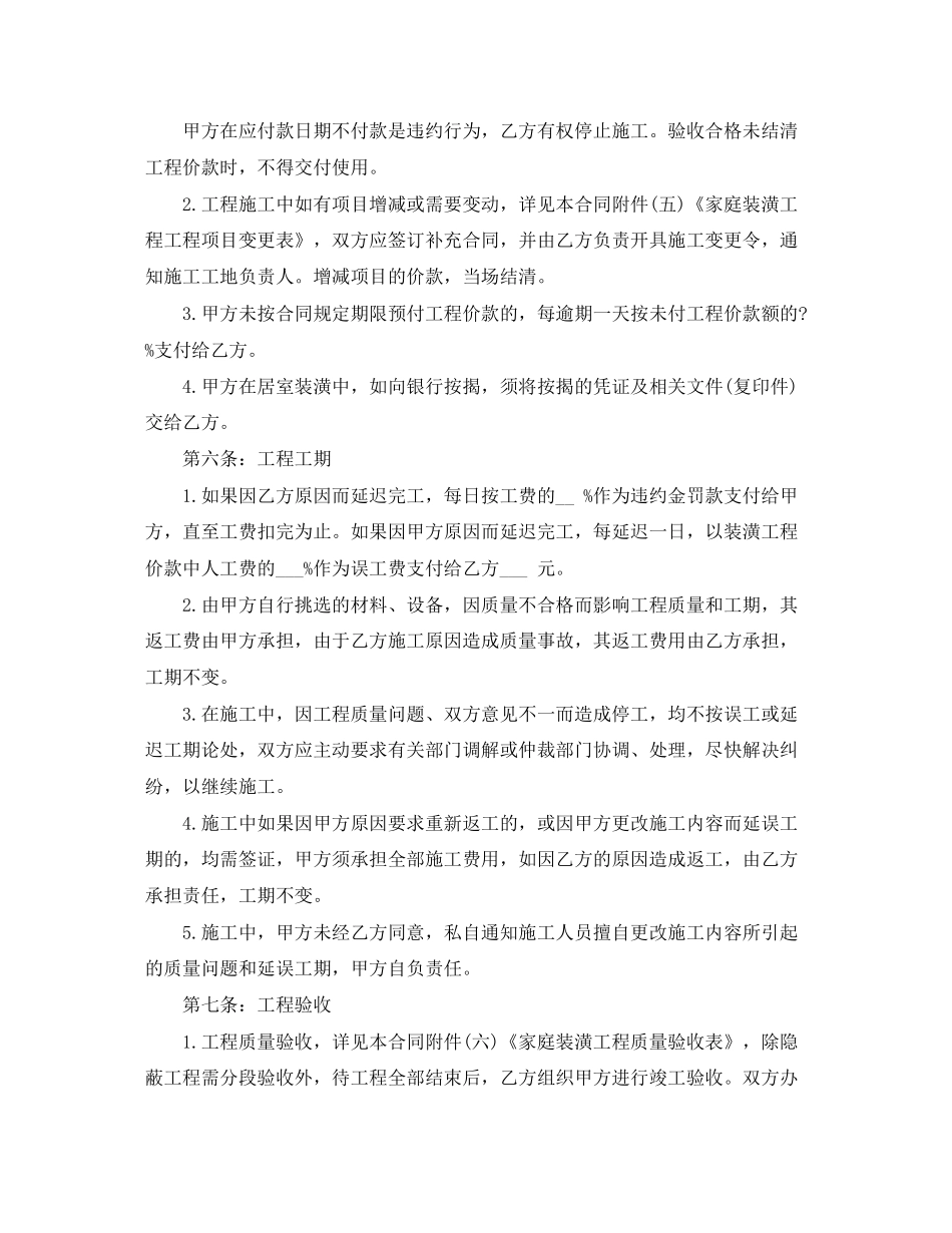 厂房装修合同简单版范本_第3页