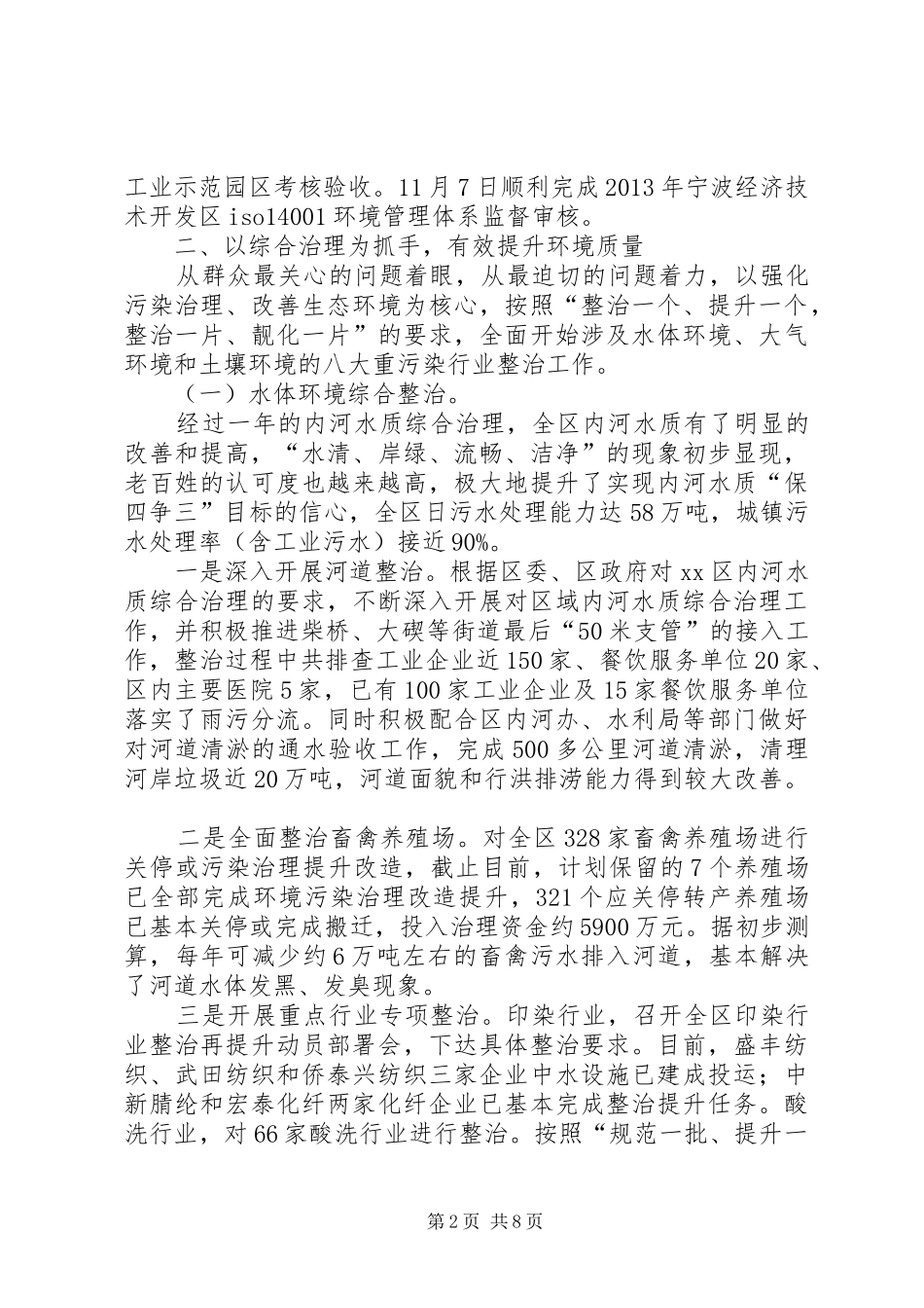 市区环保局工作总结报告_第2页