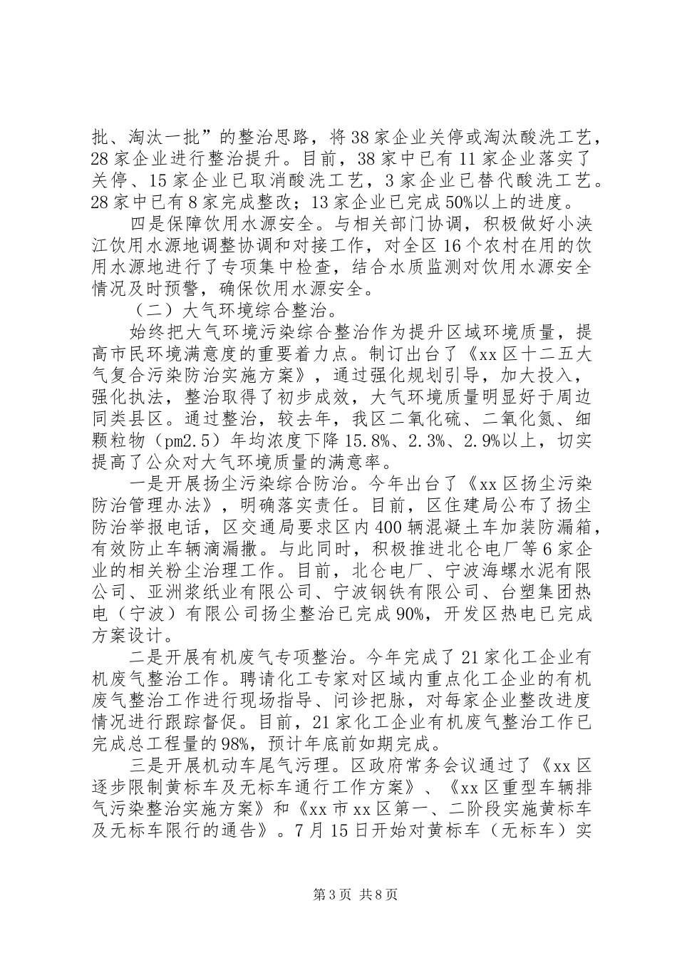 市区环保局工作总结报告_第3页