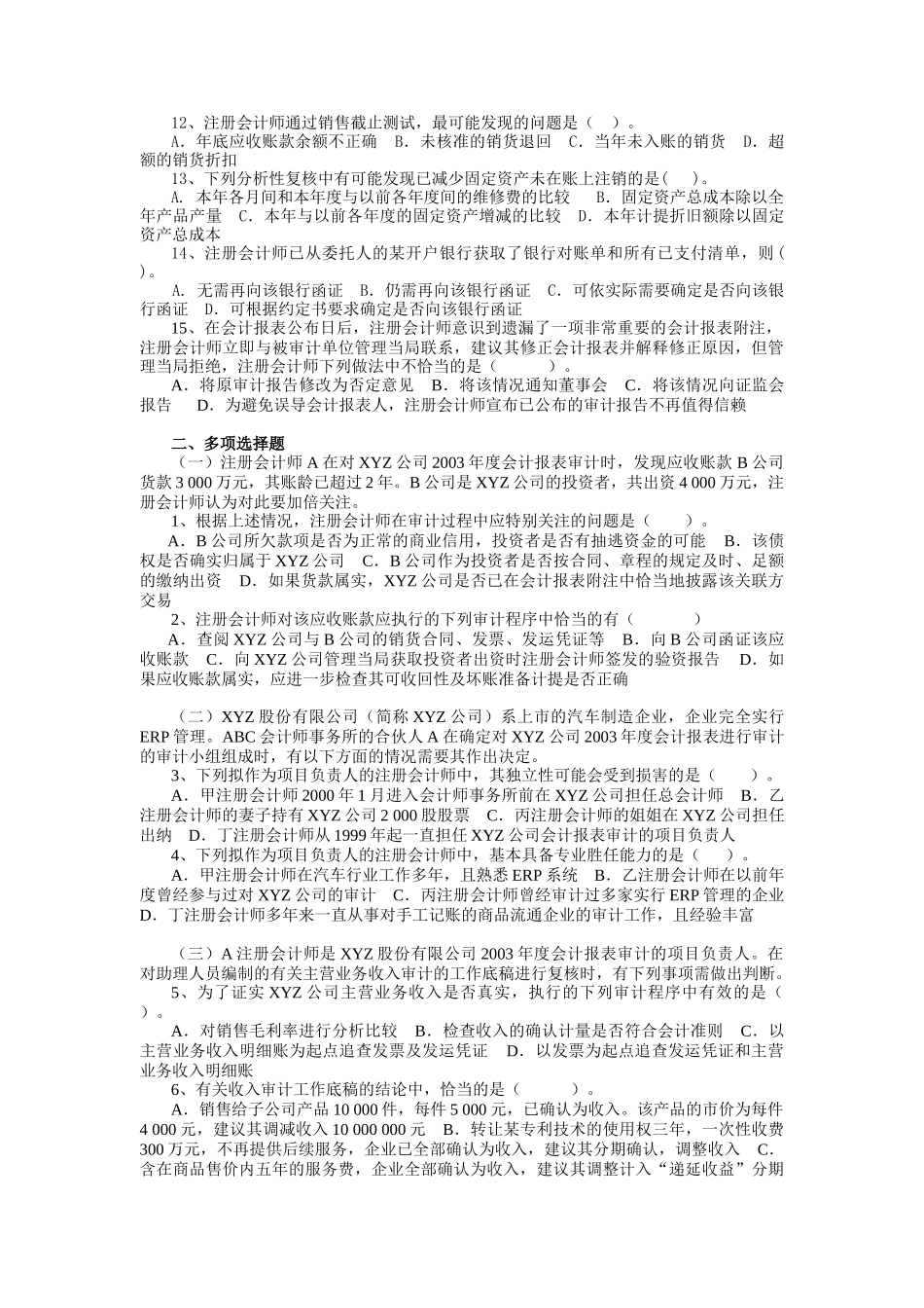 《审计》自测题_第2页