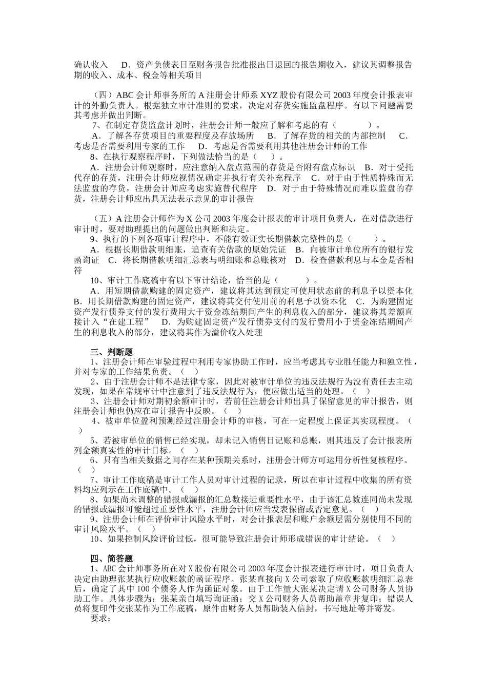 《审计》自测题_第3页