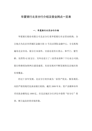 第一部分华夏银行介绍
