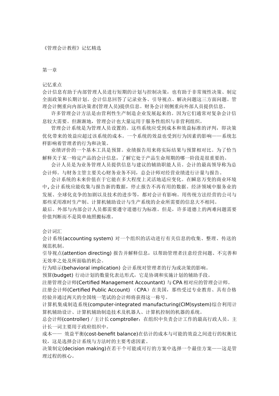 《管理会计教程》精选资料_第1页