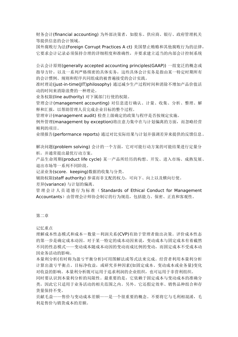 《管理会计教程》精选资料_第2页