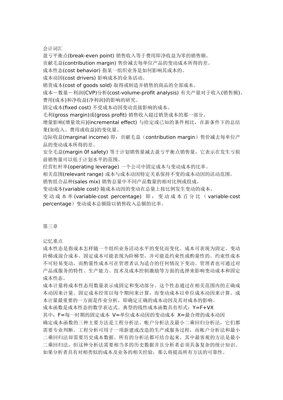 《管理会计教程》精选资料_第3页