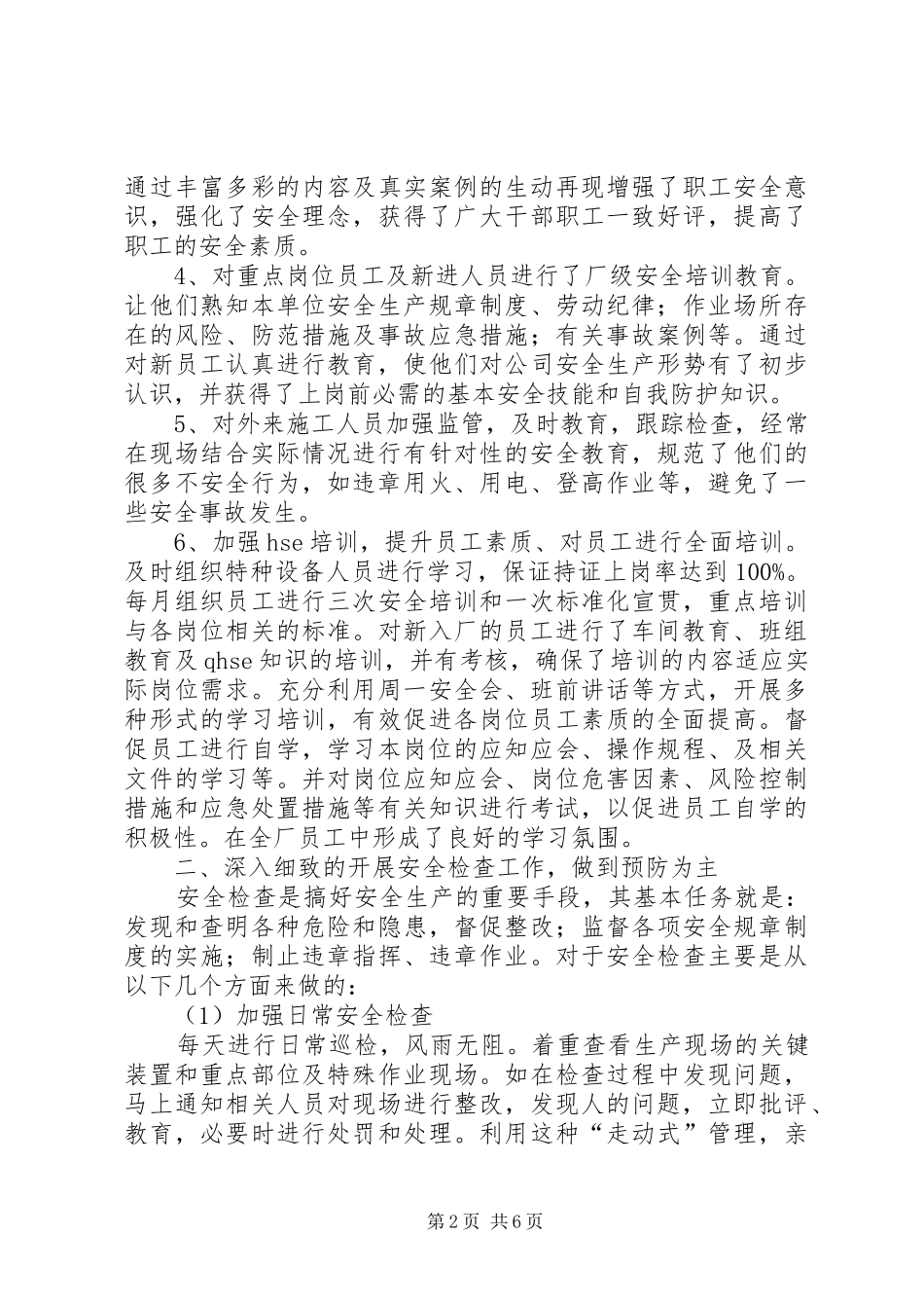 市政府安全工作总结_第2页