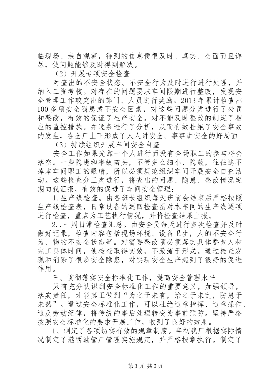 市政府安全工作总结_第3页