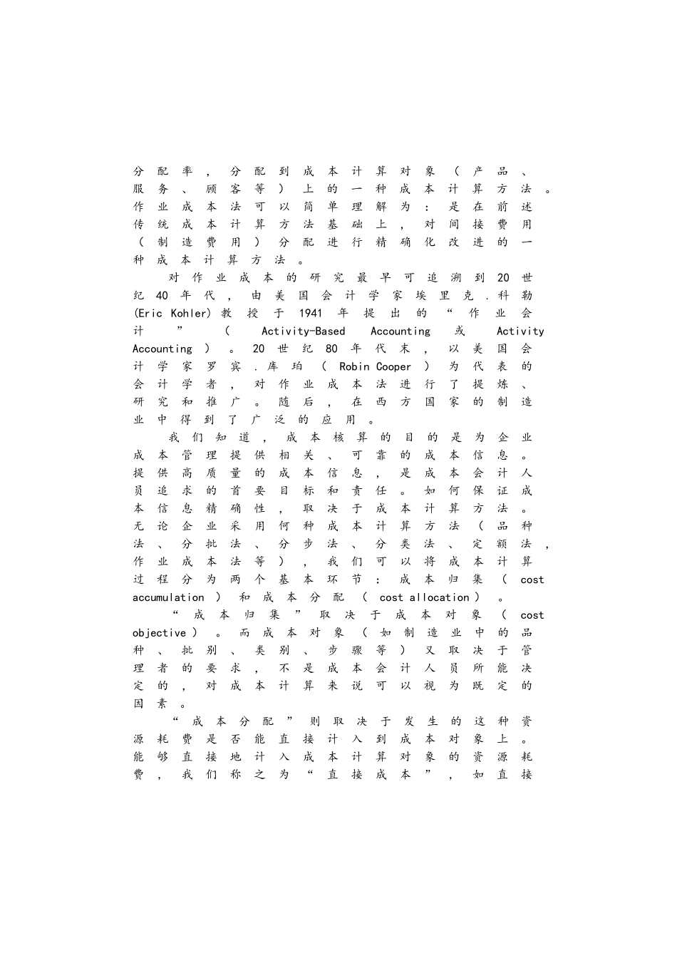 成本会计前沿_第2页