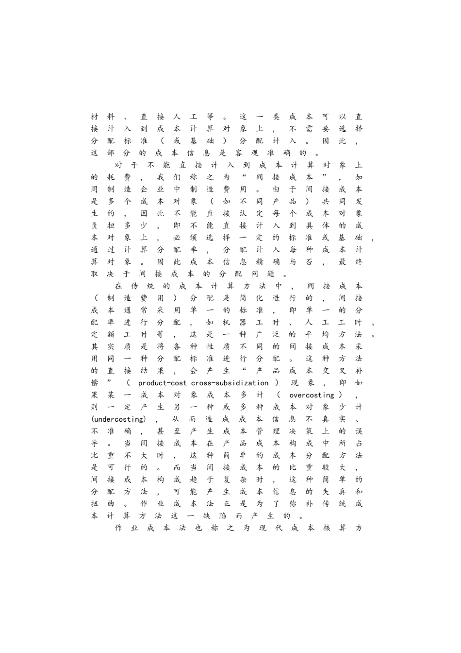 成本会计前沿_第3页