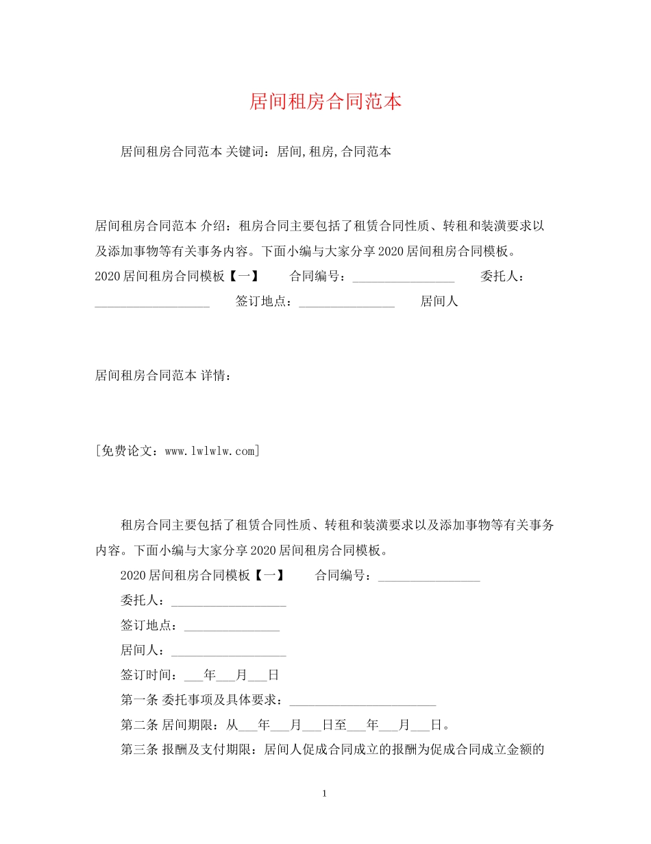 居间租房合同范本2)_第1页