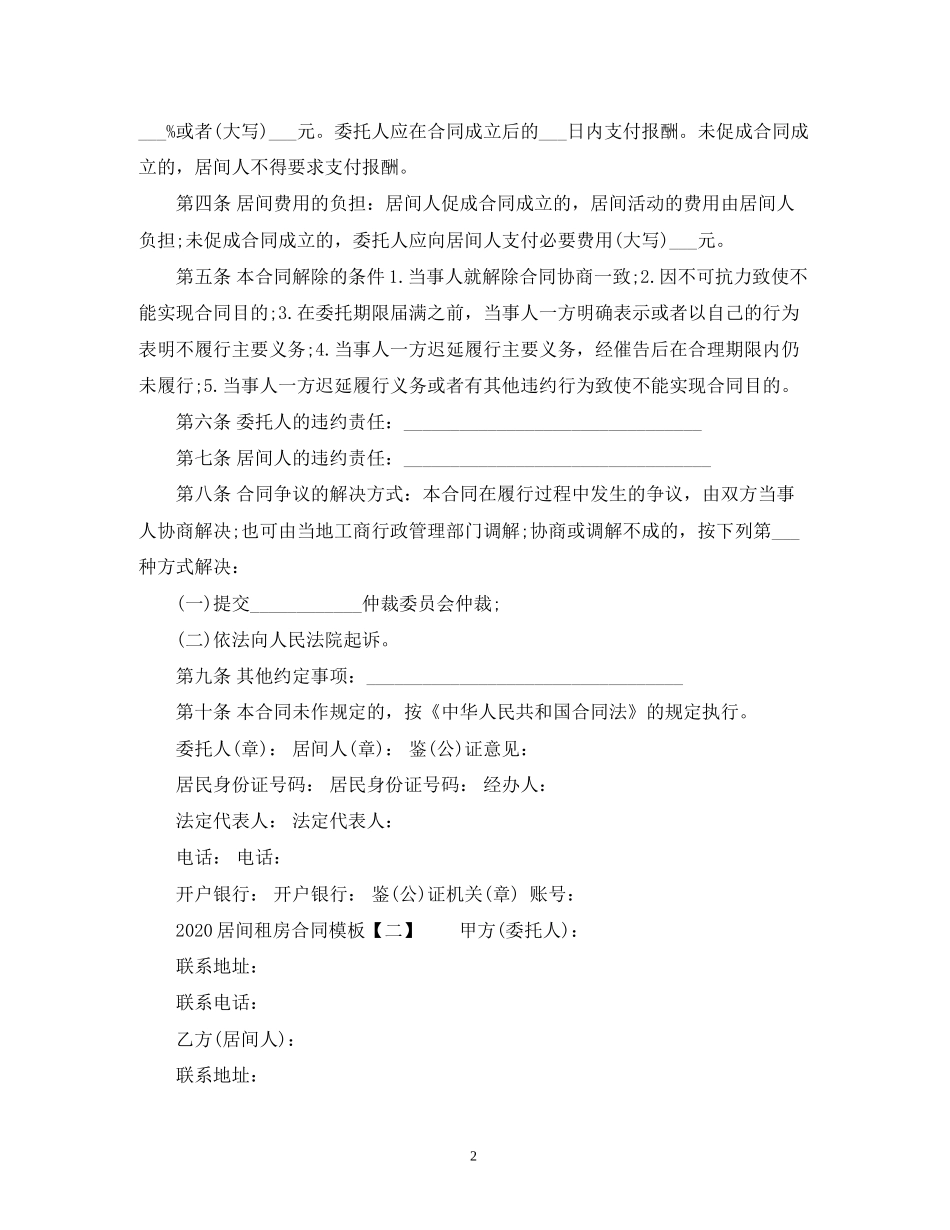 居间租房合同范本2)_第2页