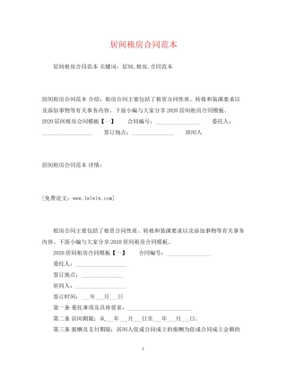 居间租房合同范本2)
