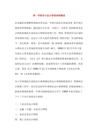 财务管理与会计准则体制概述