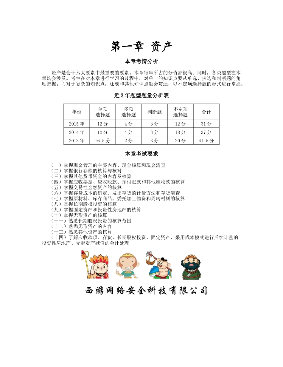 初级会计实务培训资料_第1页