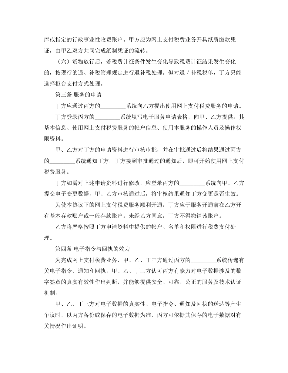 网上支付税费服务协议书范本_第2页