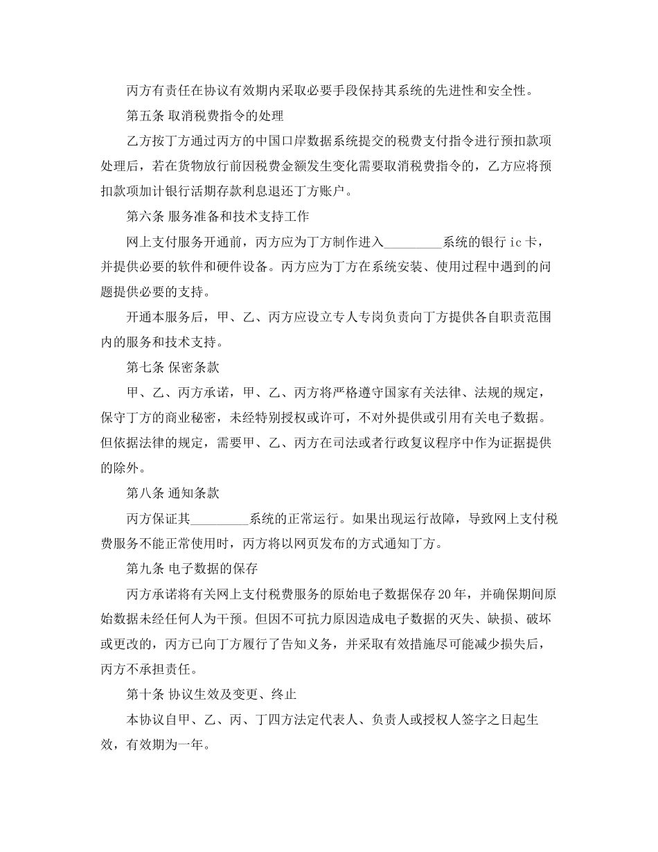 网上支付税费服务协议书范本_第3页