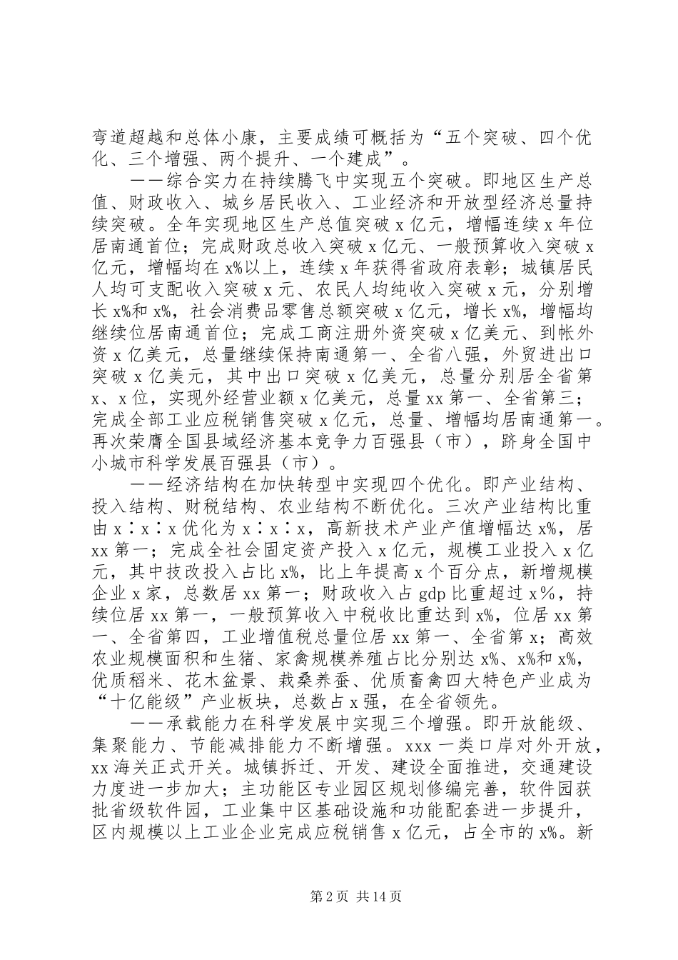 市委书记在总结表彰大会讲话稿_第2页