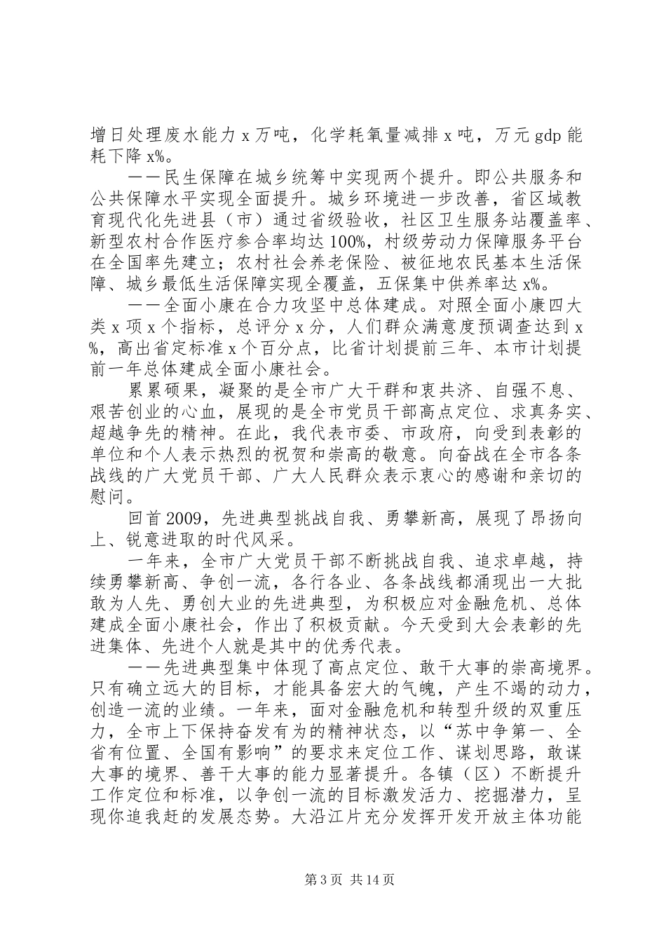 市委书记在总结表彰大会讲话稿_第3页