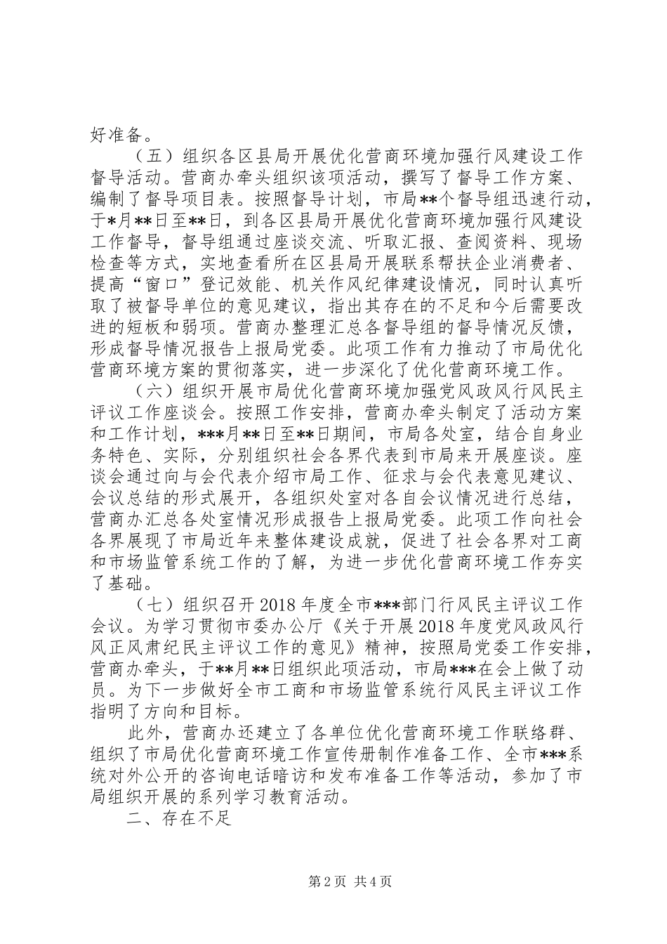 市局优化营商环境领导小组办公室年终工作总结_第2页