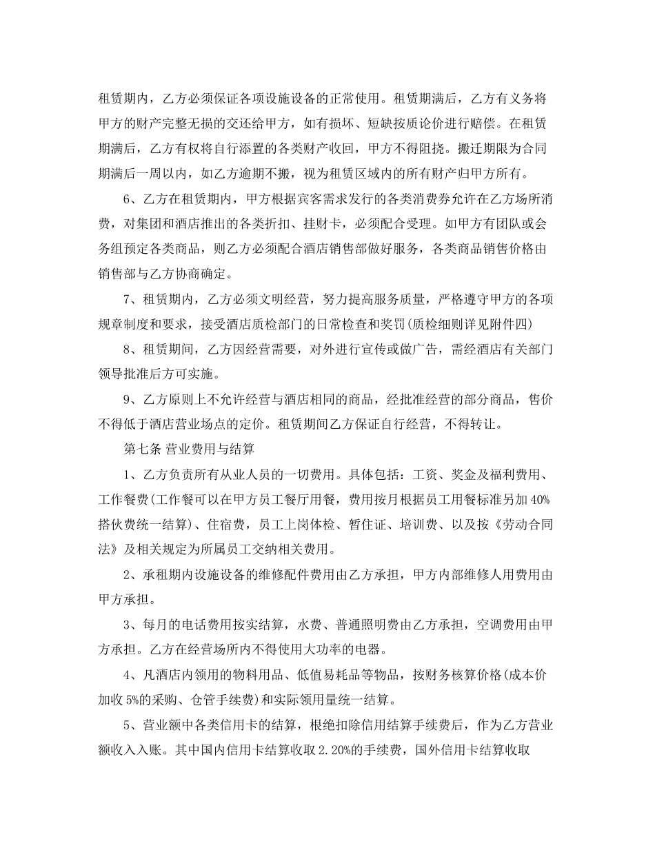 新版经营场地租赁合同_第3页