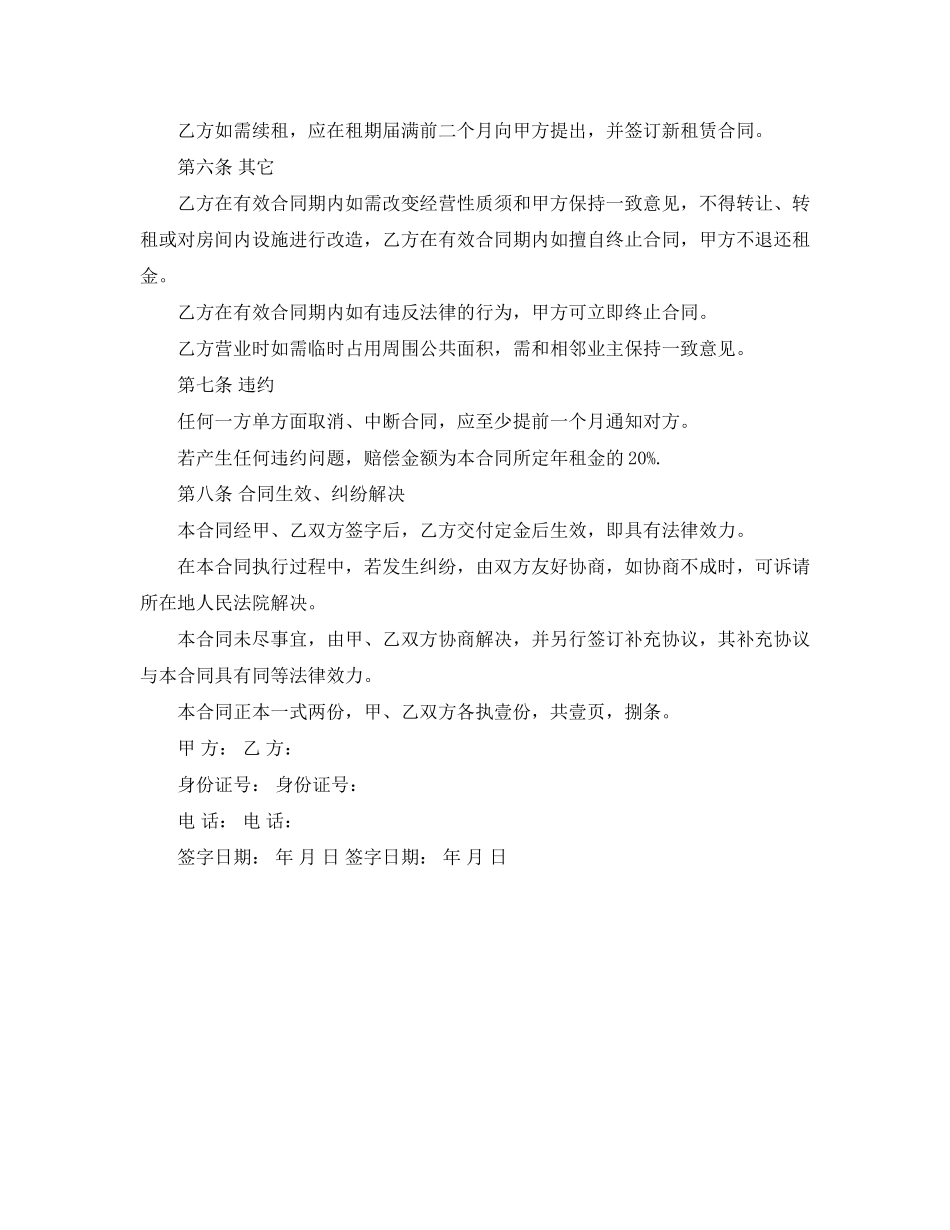 门面租房合同范本模板_第2页