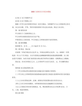 门面租房合同范本模板