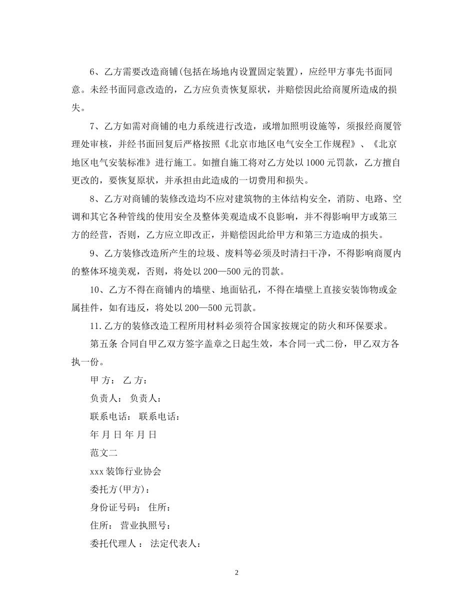 关于装修装饰合同范本_第2页