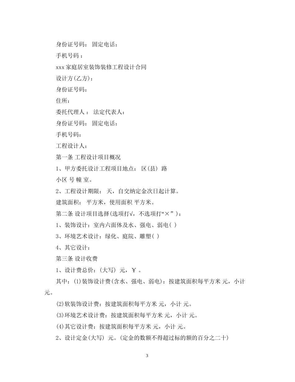 关于装修装饰合同范本_第3页